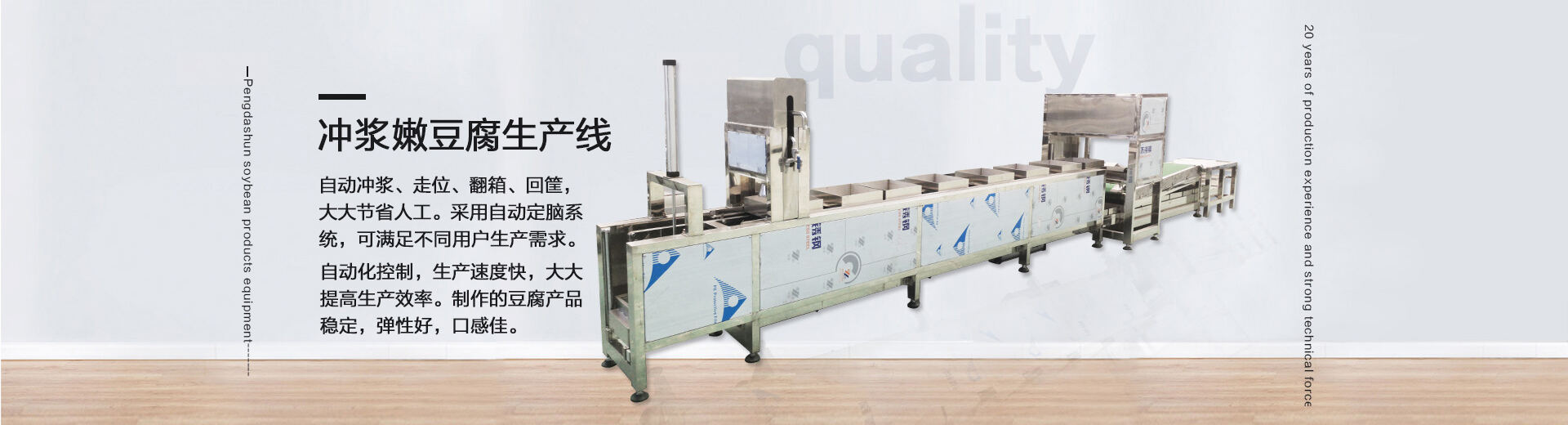 沖漿嫩豆腐生產線